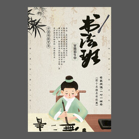 书法培训海报