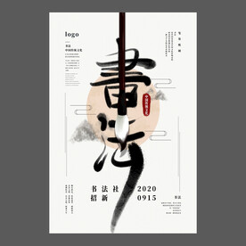 书法培训海报