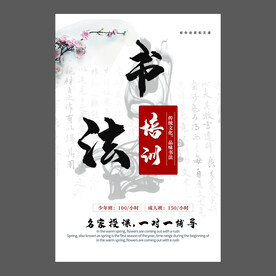 书法培训海报