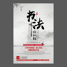 书法培训海报
