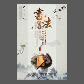 书法培训海报