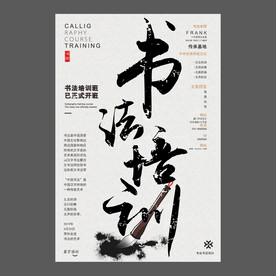 书法培训海报