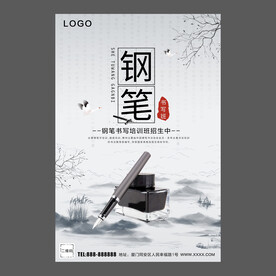 书法培训海报
