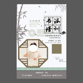 书法培训海报