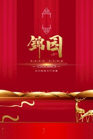 喜庆背景 年会海报 地产广告