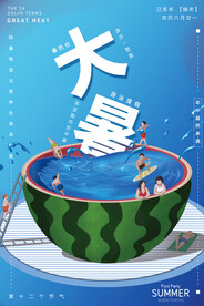 大暑节气海报设计