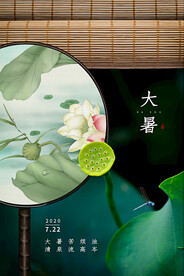 夜晚荷塘24节气大暑海报