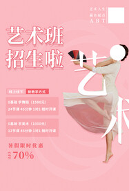 艺术班培训招生活动宣传海报素材