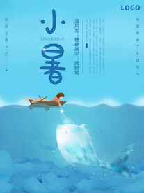 小暑海报