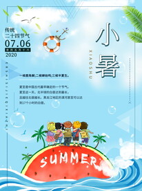 小暑海报 