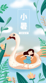 小暑海报 