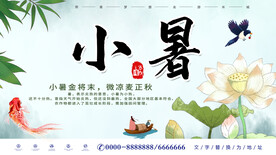 小暑海报 