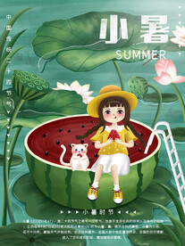 小暑海报 
