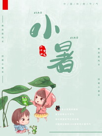 小暑海报 