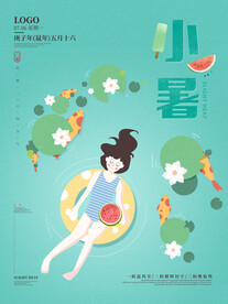 小暑海报 
