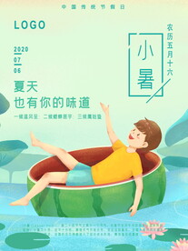 小暑海报 