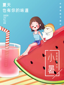 小暑海报