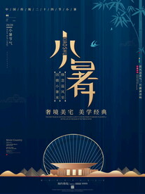 小暑海报 