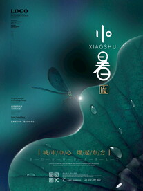 小暑海报 