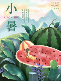 小暑海报 