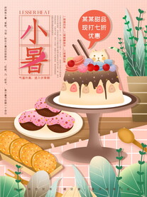 小暑海报 