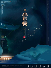 小暑海报