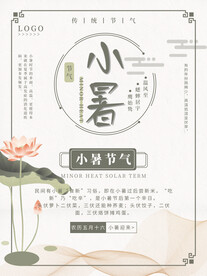 小暑海报 