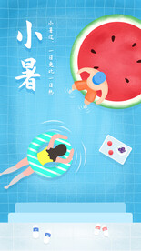 小暑海报 
