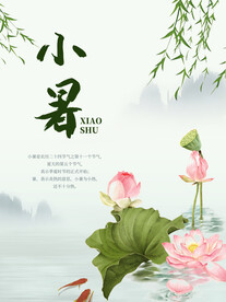 小暑海报 