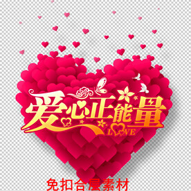 正能量
