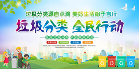 垃圾分类