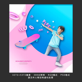 儿童主题宣传海报