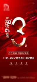 高端 地产红色倒计时微信