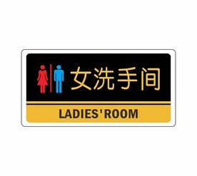 女洗手间