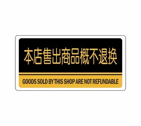 本店售出商品  