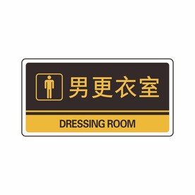 男更衣室