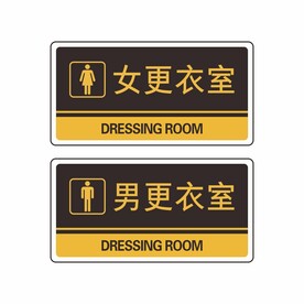 男女更衣室