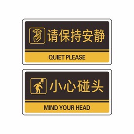 请保持安静图片 