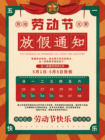  51劳动节海报