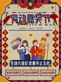 51劳动节海报