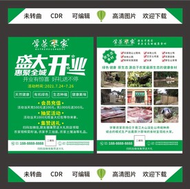 农家天然食品开业DM单页