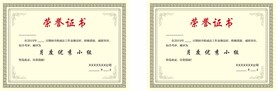 聘书模板 公司荣誉证书