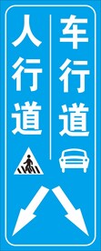 人车分流
