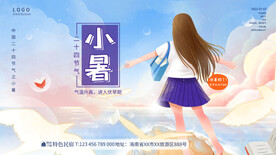 小暑海报 