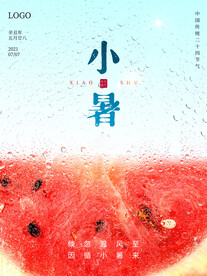 小暑海报 