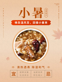 小暑海报 