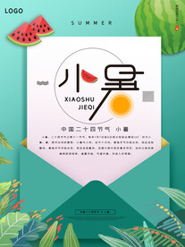 小暑海报 