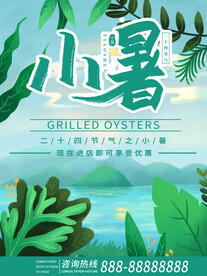 小暑海报 