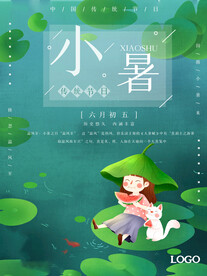 小暑海报 