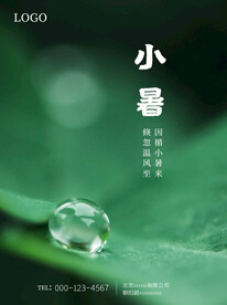小暑海报